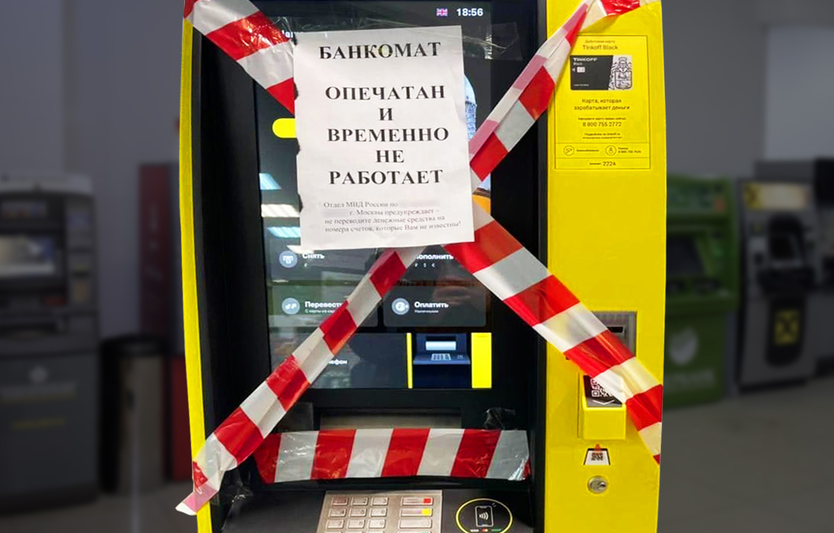 Зачем полиция опечатывает банкоматы Тинькофф, а банк — отключает переводы без авторизации