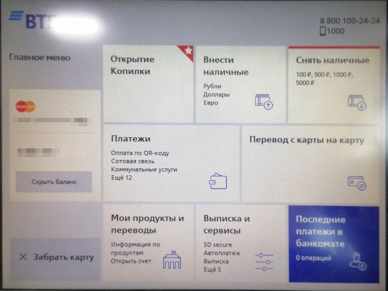 Как положить деньги на втб через банкомат. Меню банкомата ВТБ. Главное меню банкомата ВТБ. Меню банкомата ВТБ В картинках. Информация на банкомате ВТБ.