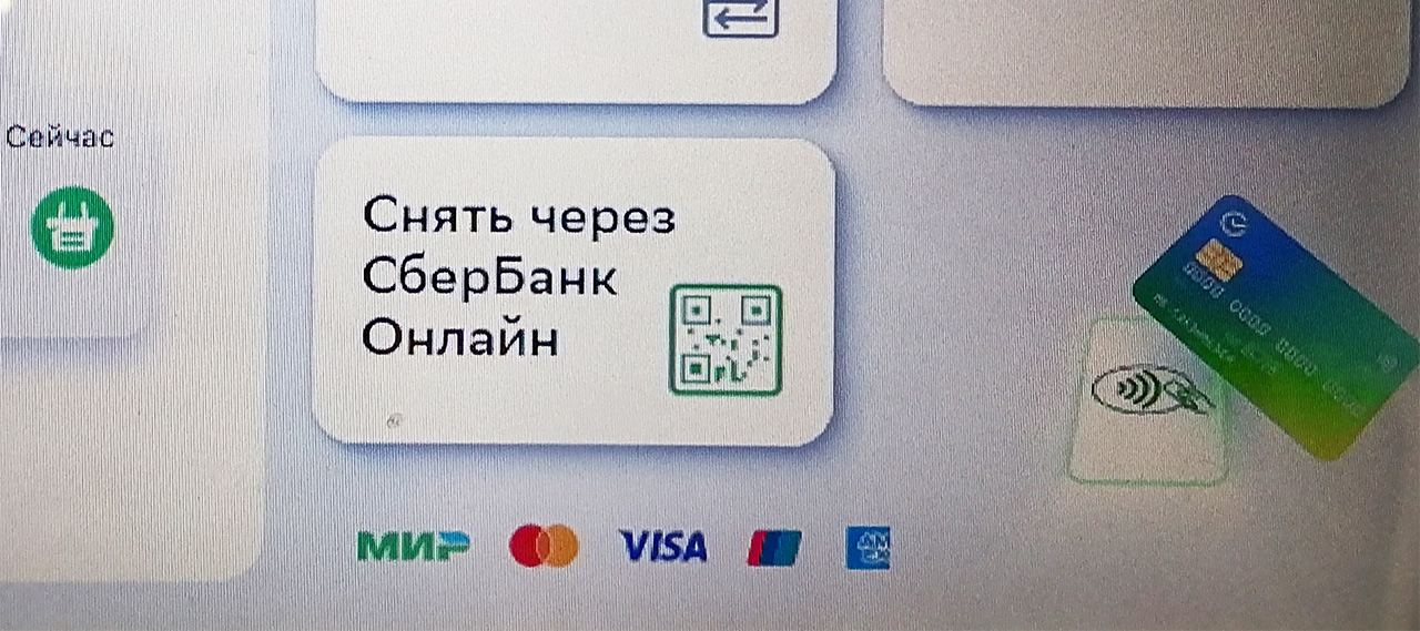 Снять через. Как снять деньги по QR коду Сбербанк. Датчик NFC на банкомате Сбера. Оплата по QR коду Сбербанк. Фото нового банкомата Сбербанка.