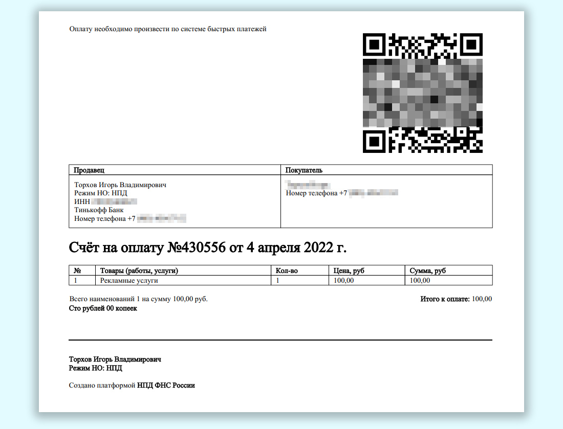Образец счет на оплату от самозанятого образец