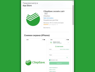Сбербанк пожаловался на появление фальшивого приложения «Сбербанк онлайн»
