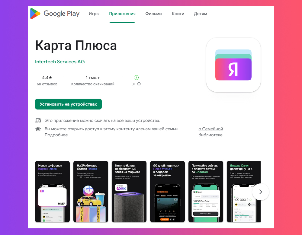 Ваша карта Плюса — Яндекс-банк выпустил своё приложение