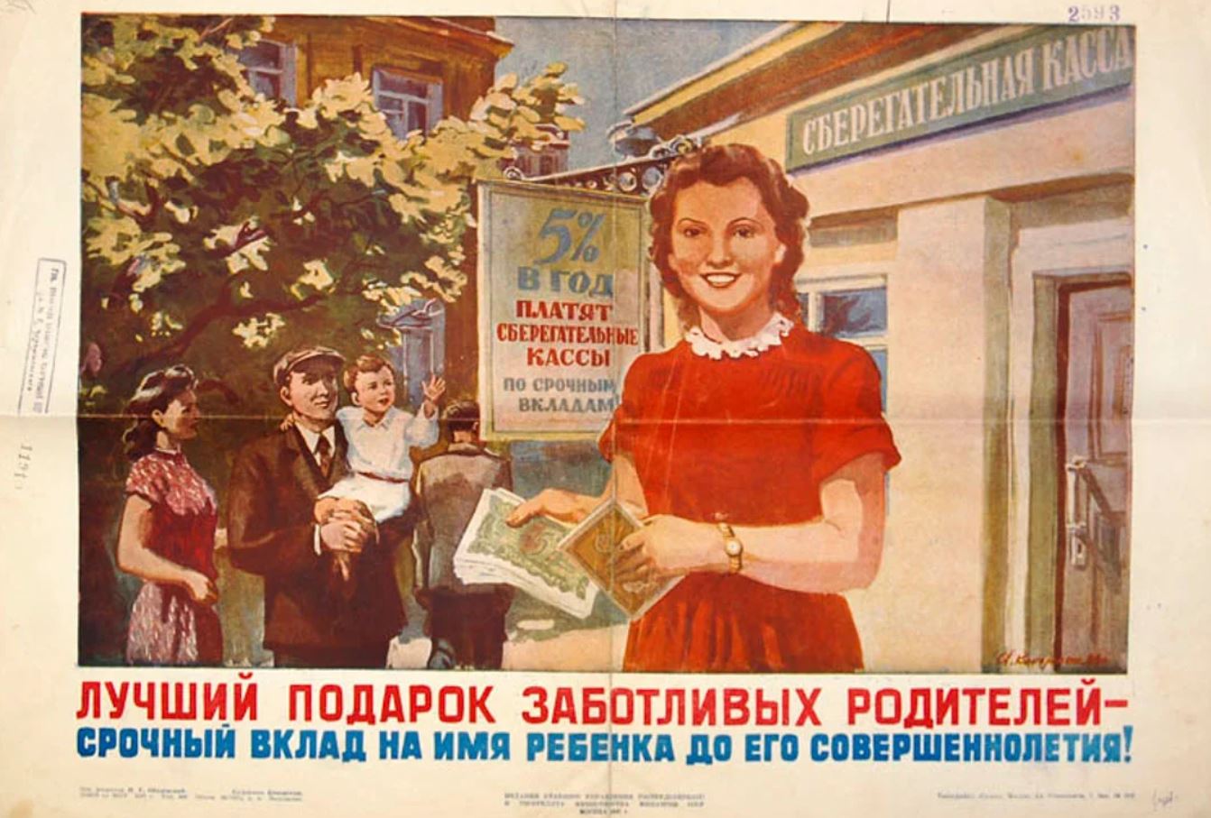 „Не дождётесь!“ — Правительство отложило компенсацию по вкладам в Сбербанке СССР