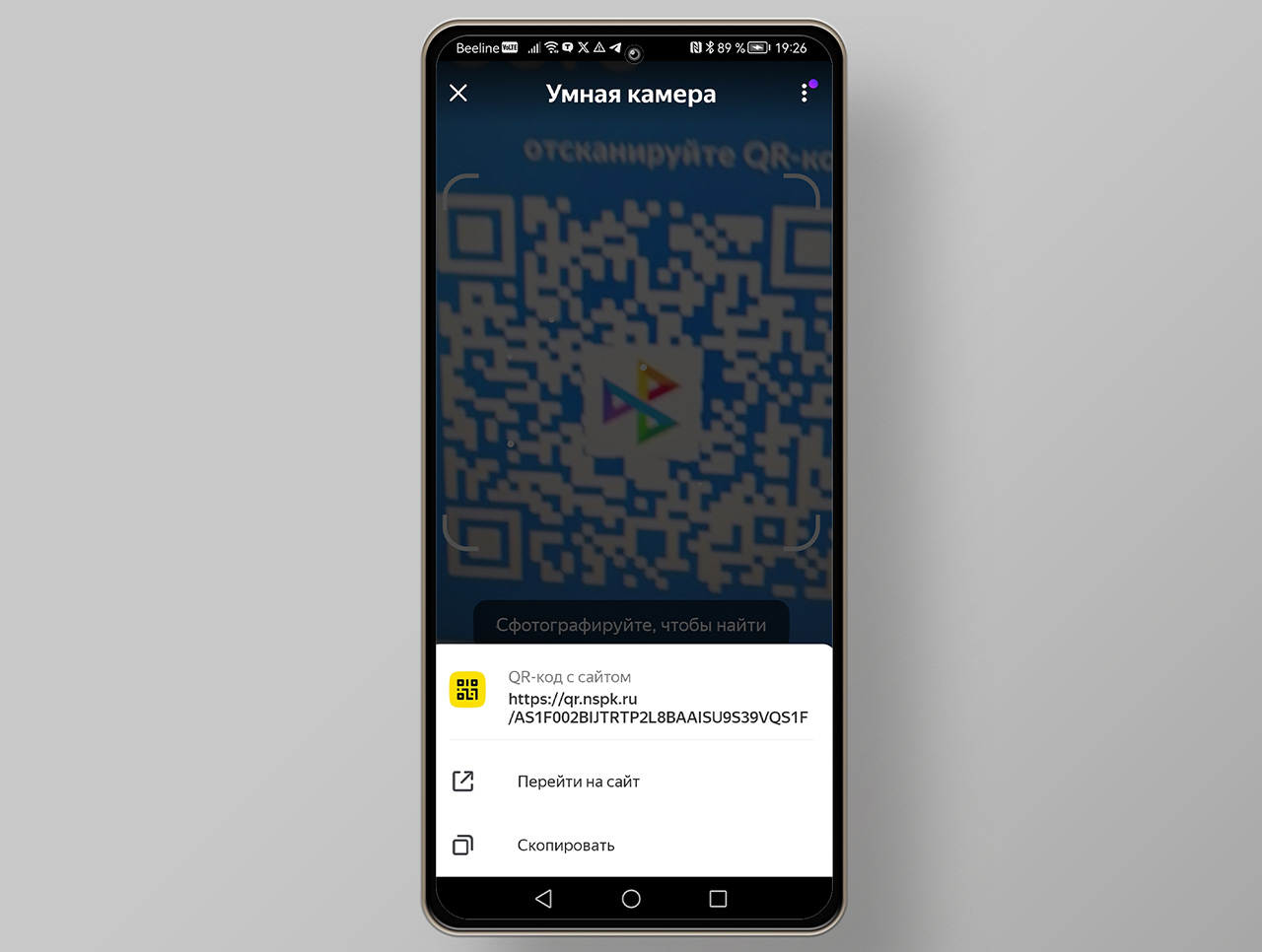 Где найти qr код яндекса