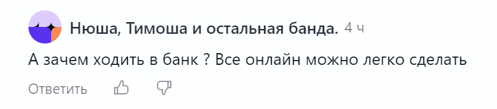 «А зачем ходить в банк? Всё онлайн можно легко сделать».