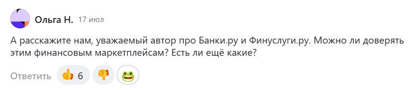 А расскажите нам, уважаемый автор, про Банки.Ру и Финуслуги.ру. Можно ли доверять этим финансовым маркетплейсам? Есть ли ещё какие?